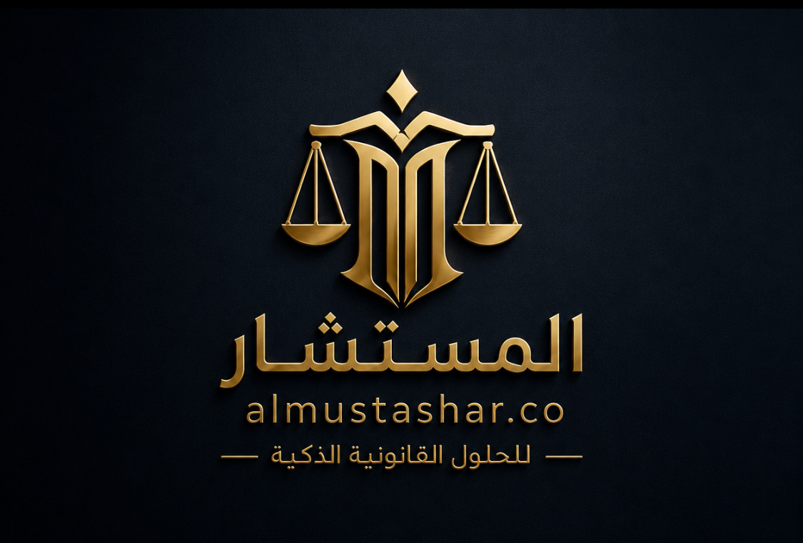 المستشار logo